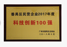 科技创新100强